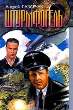 Иное небо [Чужое небо]