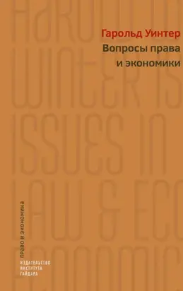 Вопросы права и экономики