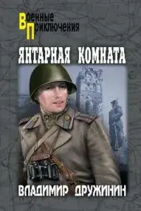 Янтарная комната