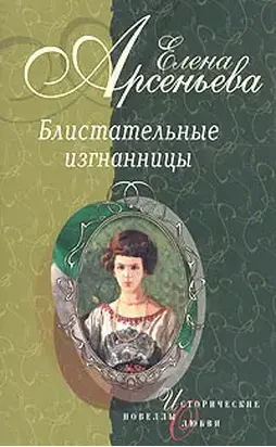 Танец на зеркале (Тамара Карсавина)