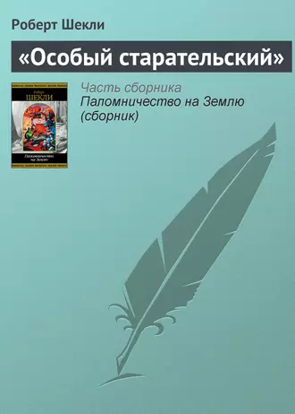 «Особый старательский»