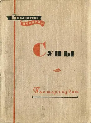 Супы