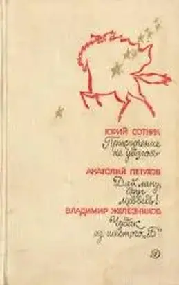 Чудак из шестого «Б»