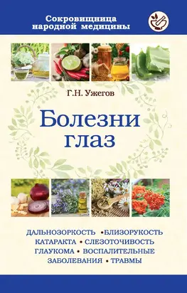 Болезни глаз