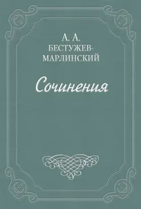 Лейтенант Белозор