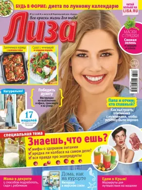 Журнал «Лиза» №33/2018