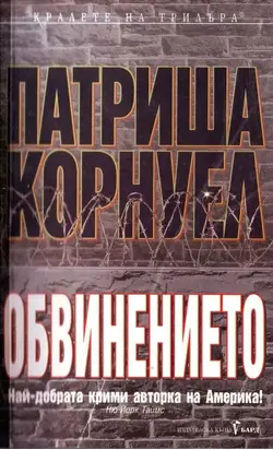 Обвинението