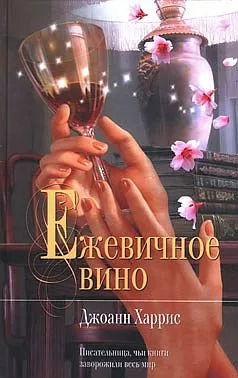 Ежевичное вино