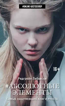 #Абсолютные Элементы