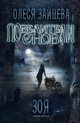 Дневник героя. В логове Сущности! Книга 11