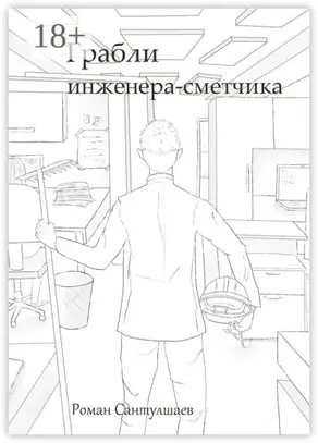 Грабли инженера-сметчика
