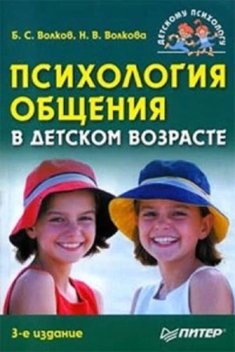 Психология общения в детском возрасте