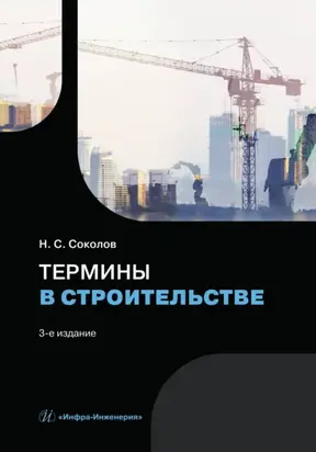 Термины в строительстве
