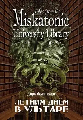 Летним днём в Ультаре