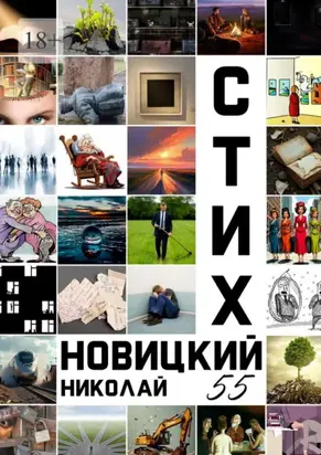 Стих 55