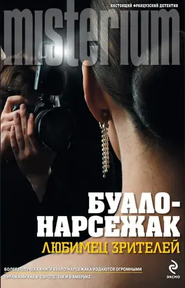 Любимец зрителей [сборник]