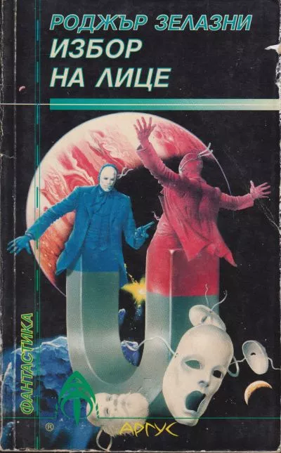 Избор на лице