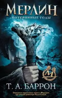 Потерянные годы [litres]