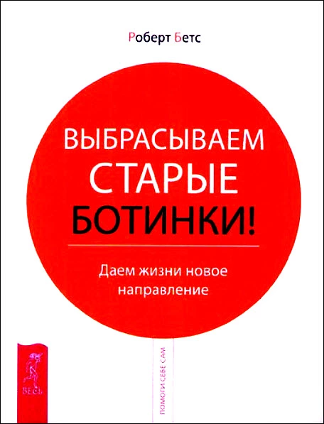 Выбрасываем старые ботинки! Даем жизни новое направление