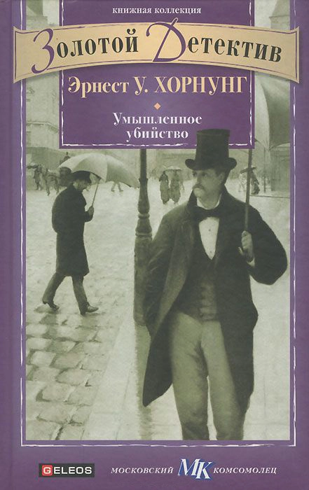 Умышленное убийство (сборник)