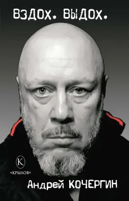 Вздох. Выдох