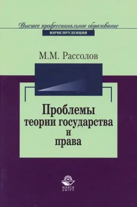 Проблемы теории государства и права