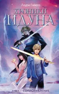 Сопротивление [litres]