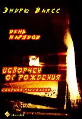 День нарядов