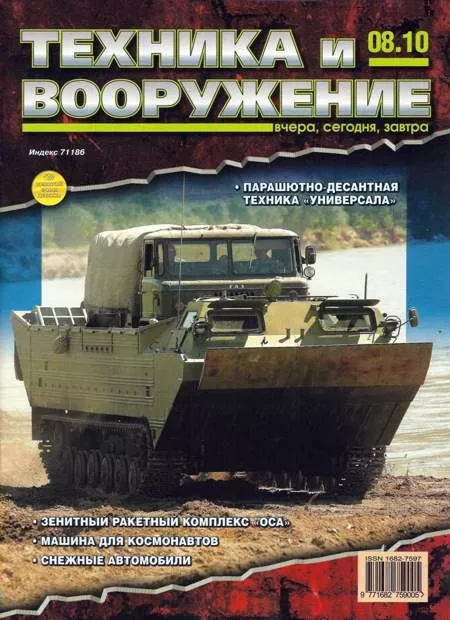 Техника и вооружение 2010 08
