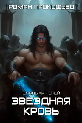 Владыка Теней