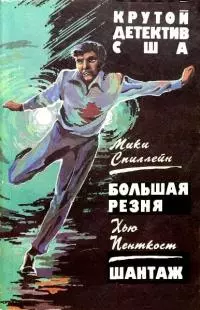 Крутой детектив США. Выпуск 2