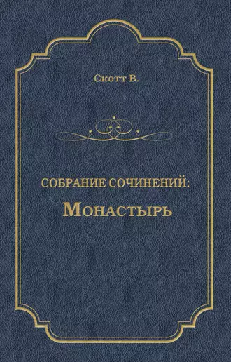 Монастырь