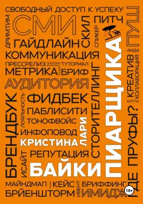 Байки пиарщика