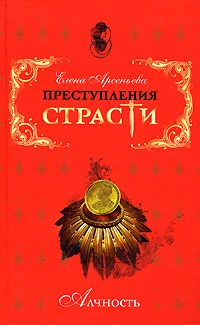 Обворожительная маркиза (Мари-Мадлен де Бренвилье, Франция)