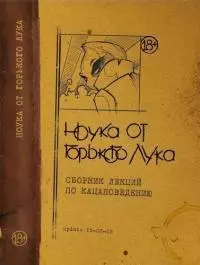 Ноука от горького лука