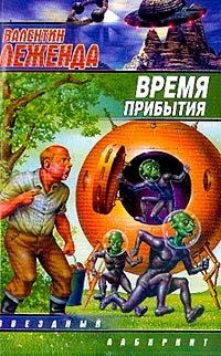 Время прибытия