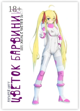 Цветок Барвинии