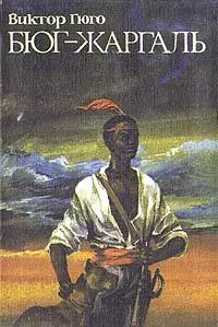 Бюг-Жаргаль