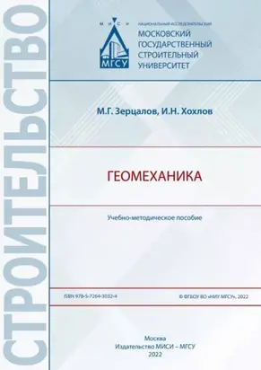 Геомеханика