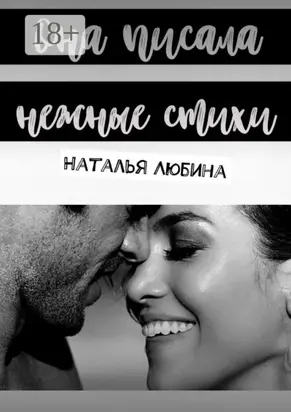 Она писала нежные стихи