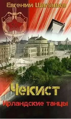 Ирландские танцы