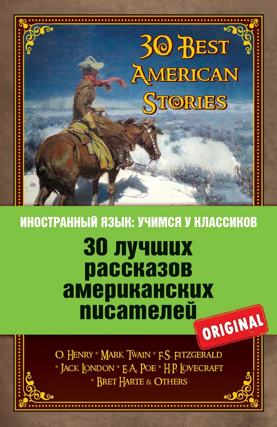 30 лучших рассказов американских писателей