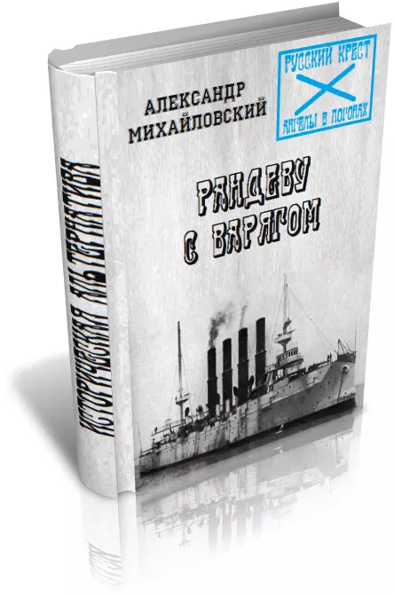 Рандеву с Варягом