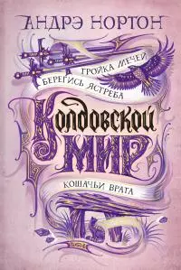 Тройка мечей [сборник litres]