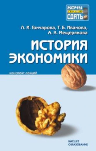 История экономики
