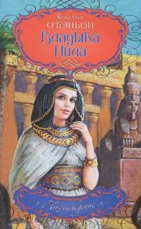 Владыка Нила