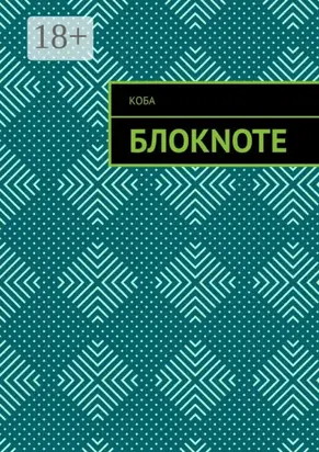 Блокnote