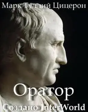 Об ораторе. Книга I