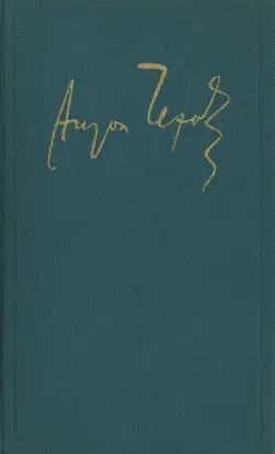 Полное собрание сочинений и писем. Том 12. Пьесы. 1878 - 1888