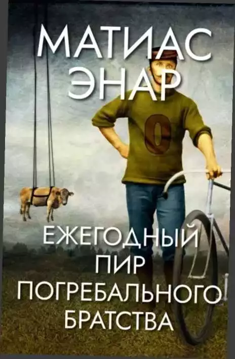 Ежегодный пир Погребального братства